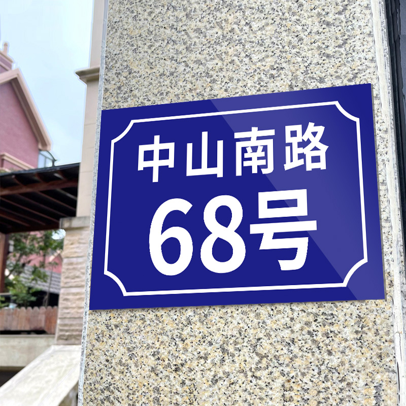 热销户外铝板门牌号定做家用烤漆反光门牌订制定制街道办门牌村牌