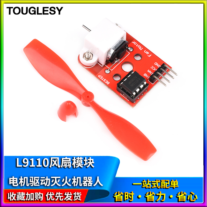 热销传感器模块 L9110风扇模块 电机驱动灭火机器人单片机开发板U