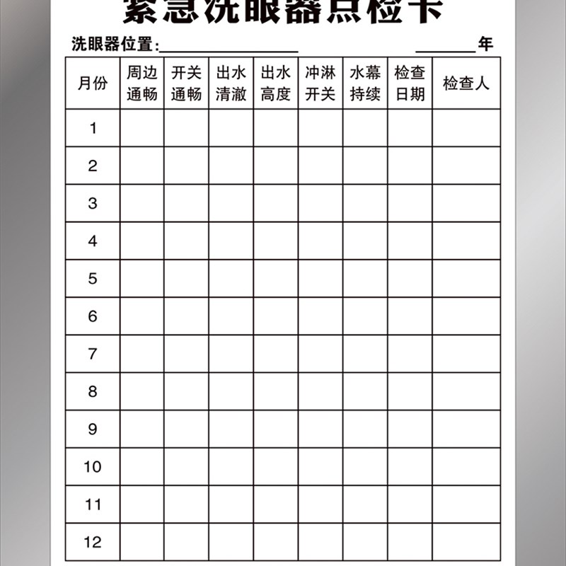 热销配电箱检查记录卡洗眼器点检卡卫生清洁日常巡检卡消防器材灭