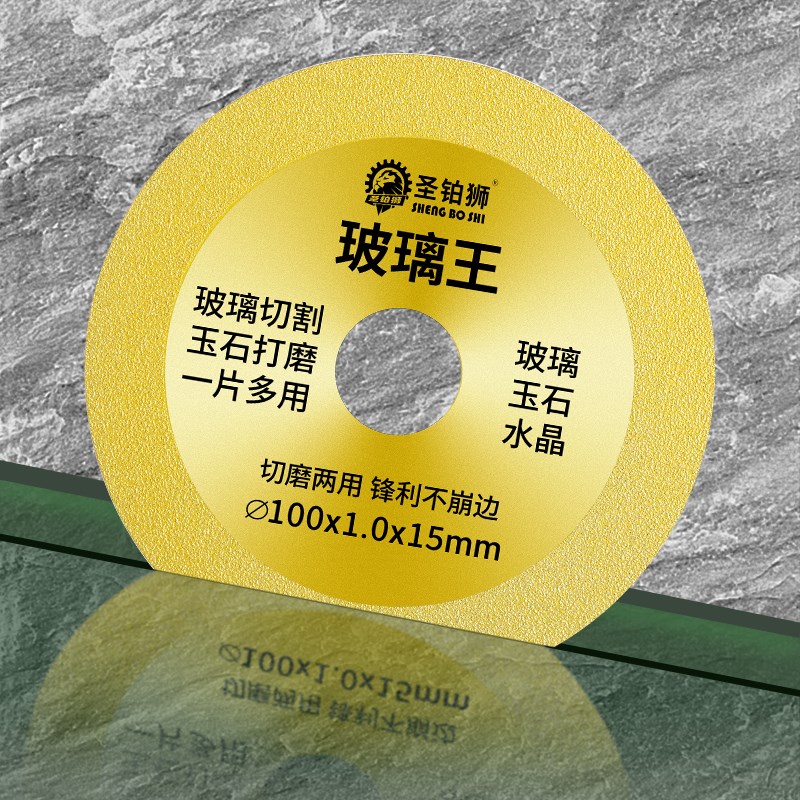 热销玻璃王切割片角磨机抛光打磨修边切酒瓶陶瓷玉石瓷砖超薄锯片