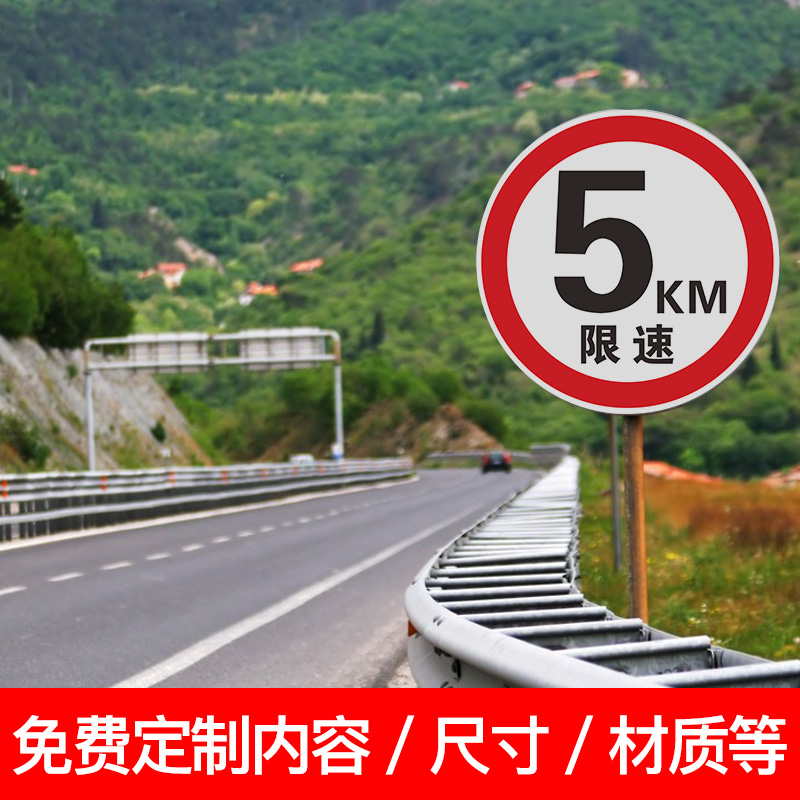 热销限速5公里标志牌5km交通限速行驶标志减速慢行标牌警示反光路