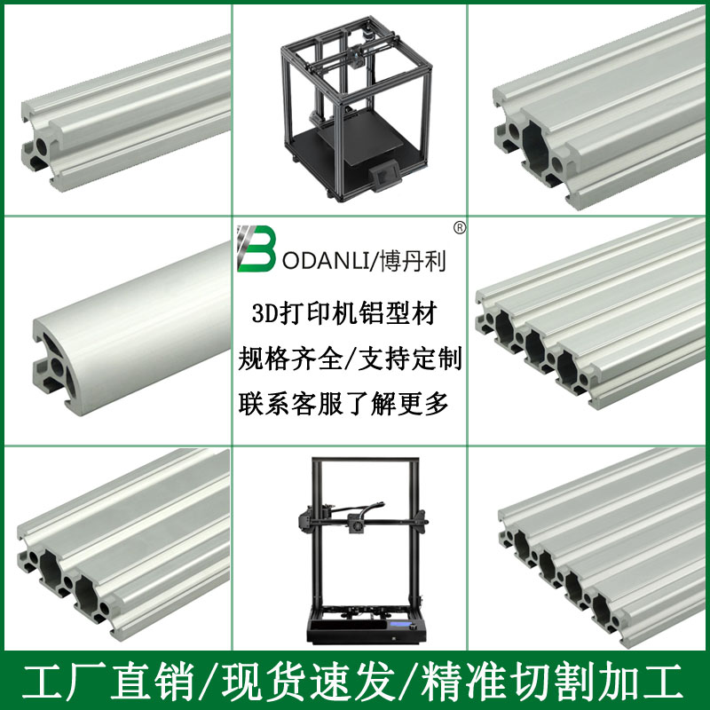 热销博丹利工业铝型材2020系列3D打印机铝框架型材欧标铝合金型材