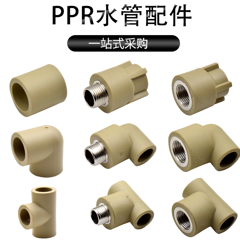 热销4 6分202532PPR水管配件管件接头活接热熔内外丝直接弯头三通