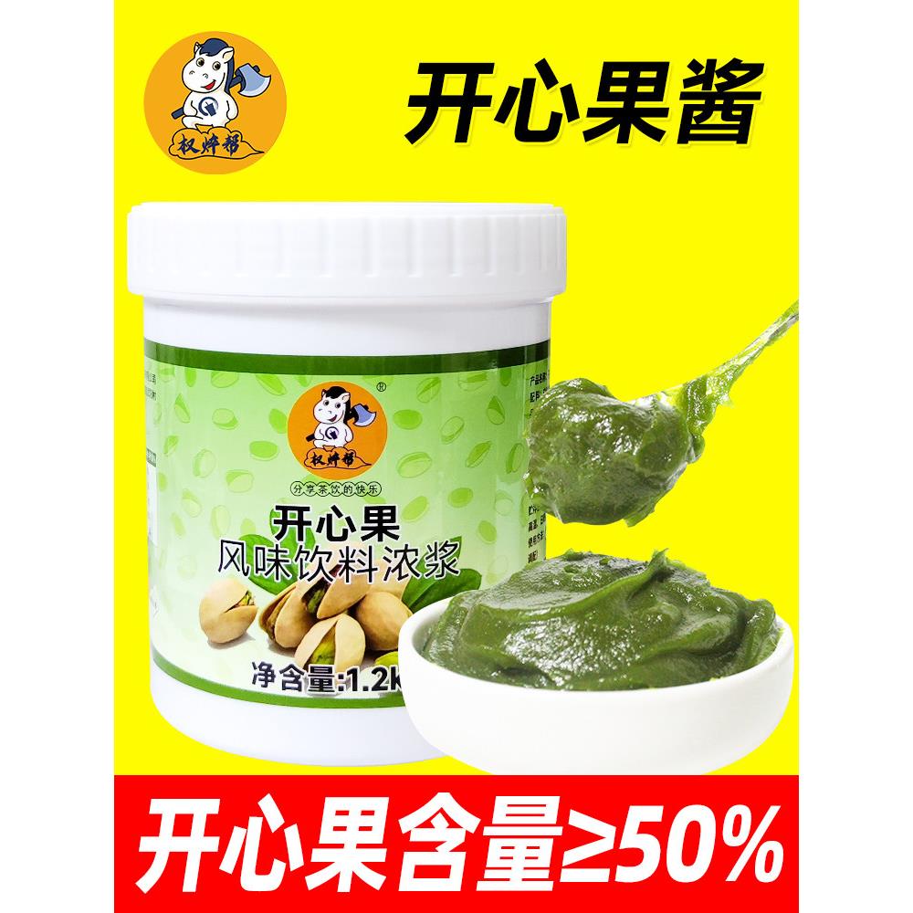 权焠帮开心果酱绿开心果果酱烘焙咖啡拿铁绿色开心果泥商用膏奶茶