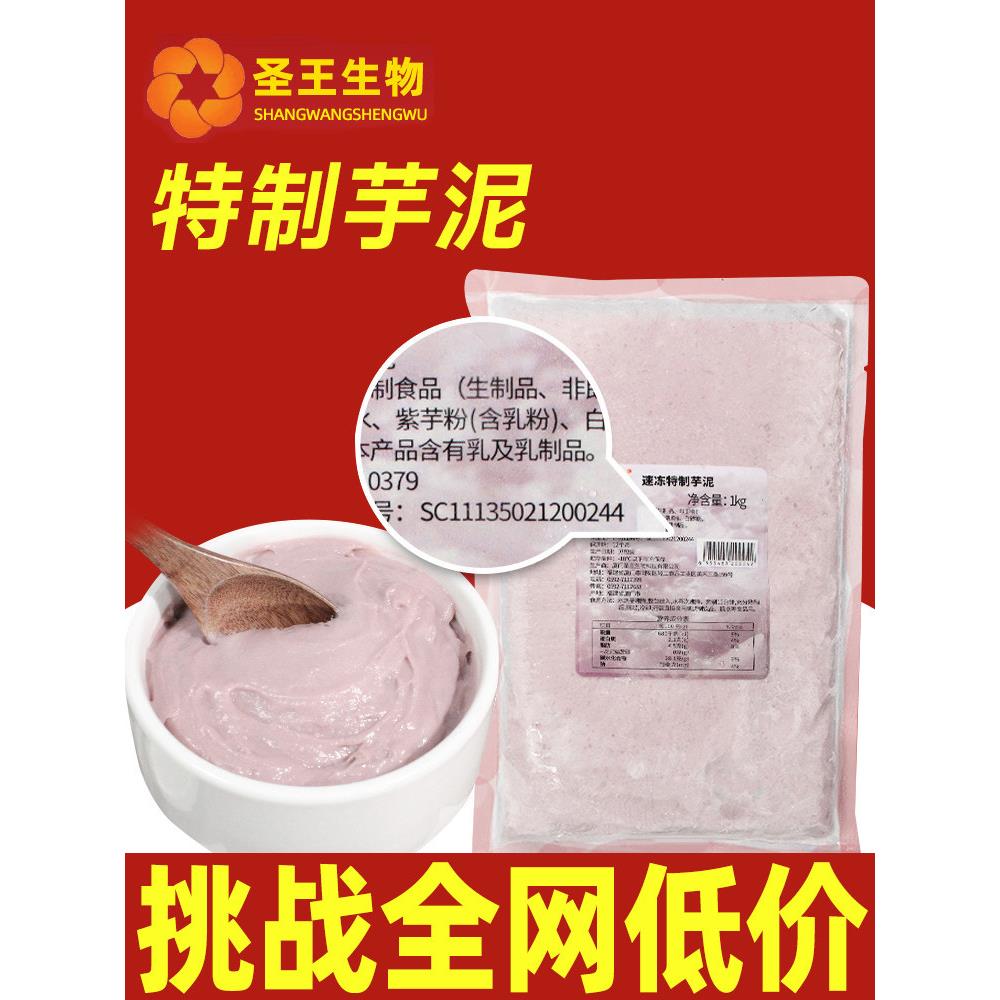 圣王芋泥冷冻芋泥馅商用烘焙奶茶店专用速冻特制紫芋泥原味芋头泥