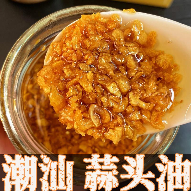 潮汕特产蒜头油蒜酥炸蒜蓉商用炸蒜头酥炒菜蒜粒煮面调味料大全