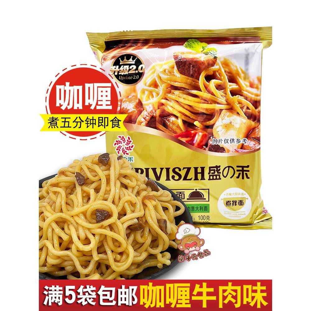盛之禾快熟意大利面套装咖喱牛肉酱意面酱套餐意大利快熟面满包邮