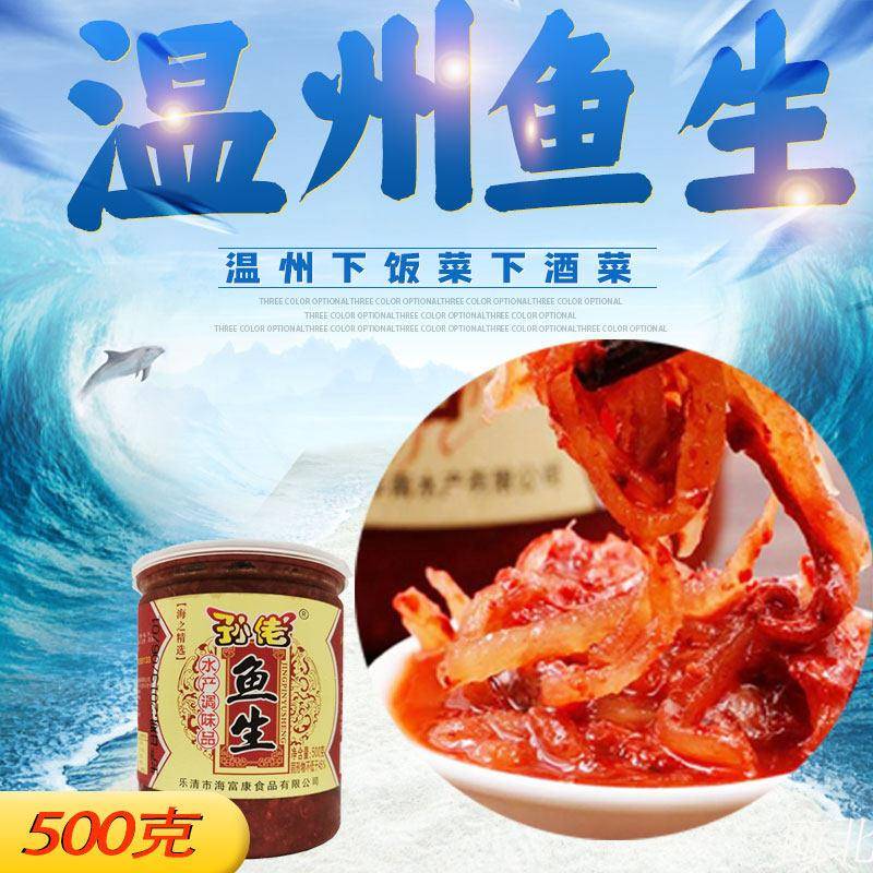 孙佬温州特产鱼生萝卜丝偏多腌制幼带鱼白大生500克下饭配粥菜