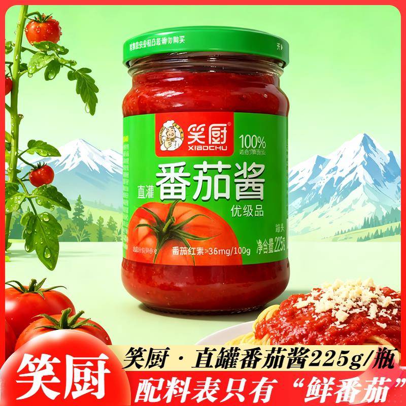 新疆笑厨直灌番茄酱225g瓶装100%纯番茄无添加薯条蘸酱意面调味料