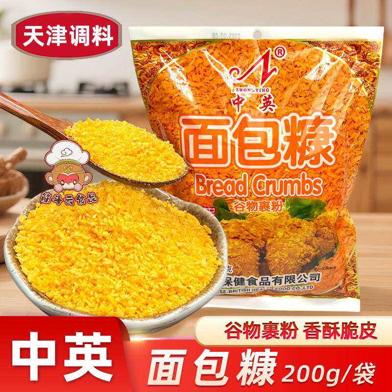 天津中英面包糠200g白黄色面包屑袋装家用小吃油炸鸡排裹粉炸虾饼