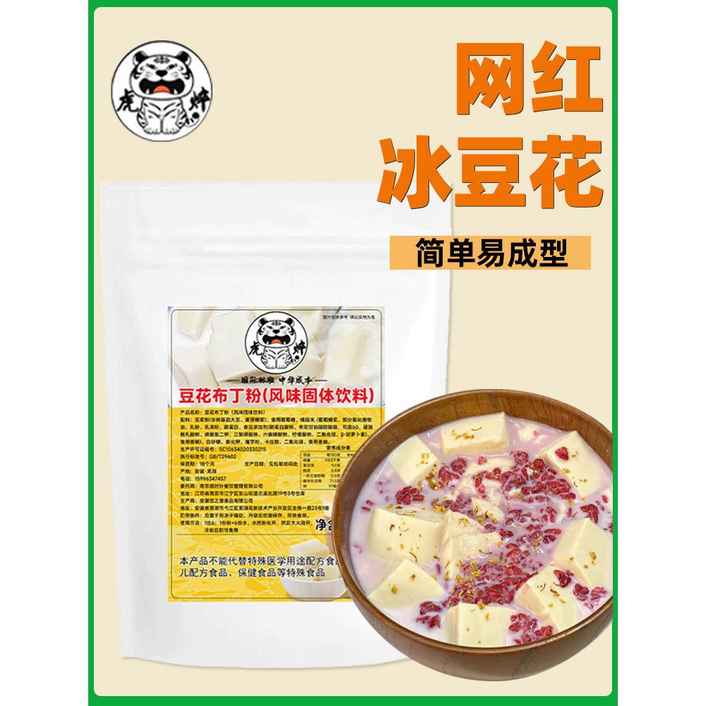 权焠帮豆花布丁粉商用豆乳布丁豆腐花布丁奶茶店专用冰豆花网红