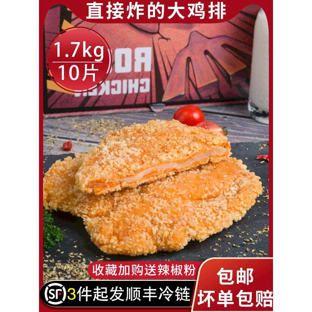 直接炸的大鸡排半成品冷冻包邮10片心形大鸡排油炸大脸鸡排1kg
