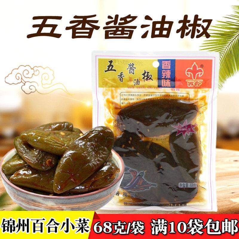 辽宁锦州百合小菜五香酱油椒68g 腌辣椒下饭腌菜东北咸菜油焖港椒