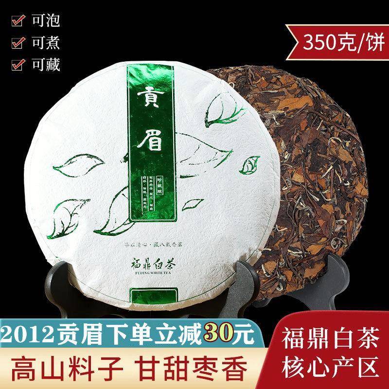 福鼎白茶2012磻溪贡眉寿眉高山日晒老白茶350g白茶饼礼盒茶叶