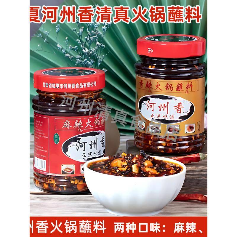 临夏河州香清真火锅蘸料清真香辣酱回族食品麻辣酱商用蘸料油碟