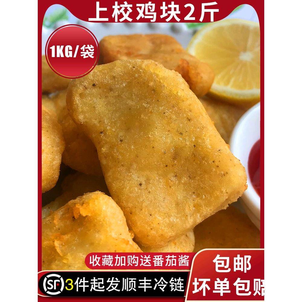 麦乐鸡块圣农黑椒鸡块半成品冷冻肯德黄金鸡块上校鸡块油炸小吃