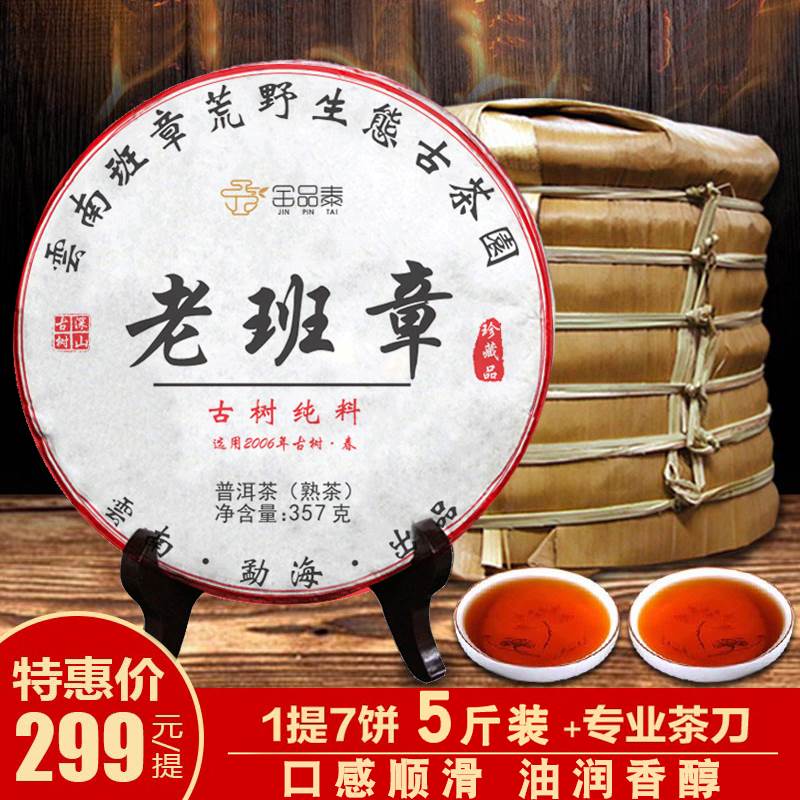 2006年云南老班章普洱茶熟茶饼特级陈香古树茶饼十年以上7片整提