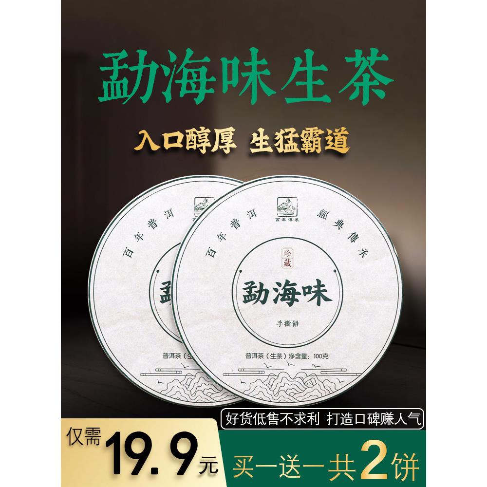 21年勐海味手撕饼普洱茶生茶 免撬饼茶 春茶 品质口粮茶100克