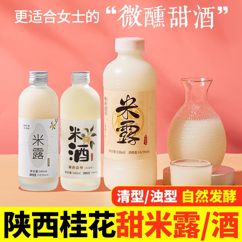 桂花米酒糯米酒醪糟米露女士低度微醺糯米甜酒米酿果饮料西安特产