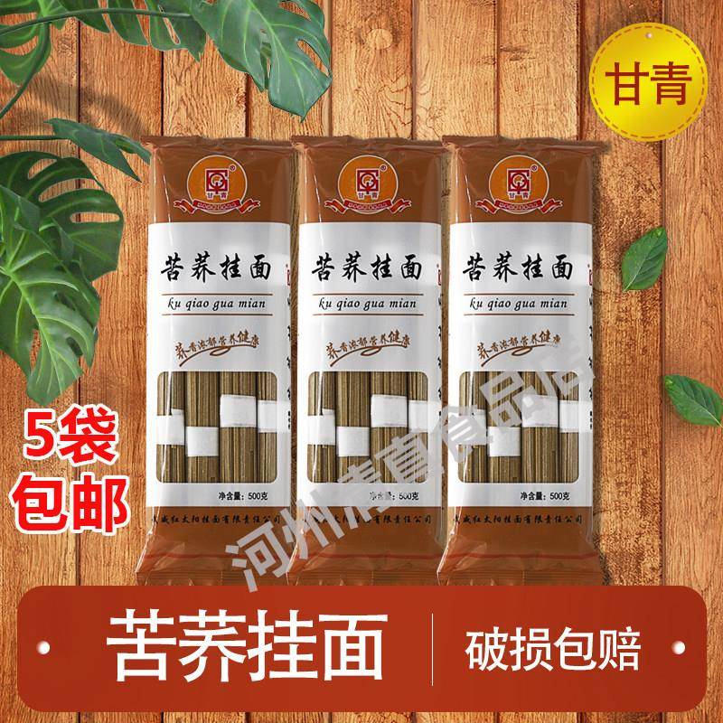 甘青苦荞麦挂面 面杂粮整箱荞麦面 面条包邮杂粮方便速食乔麦500g