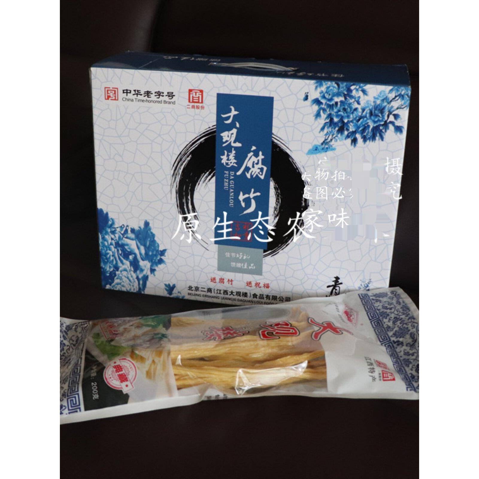 高安大观楼腐竹江西特产干货青花瓷纪念版200*4袋优级礼盒装包邮