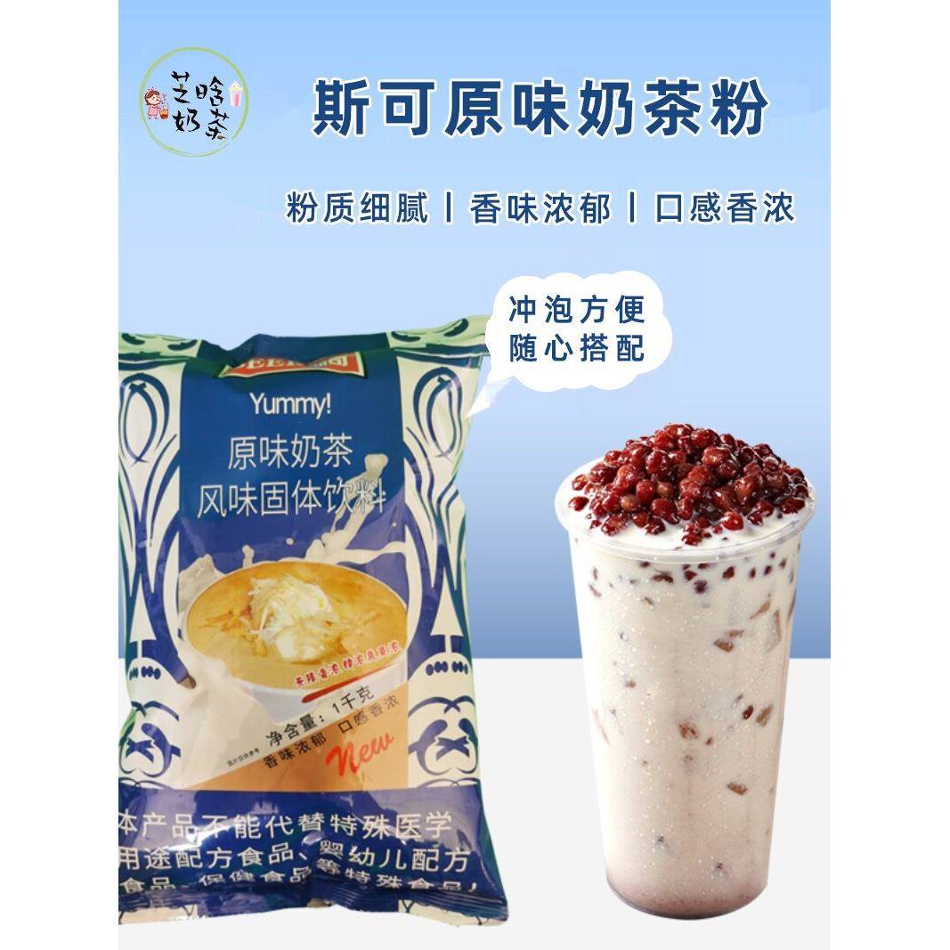 Ske原味奶茶粉速溶三合一珍珠丝袜阿萨姆草莓水吧商业1kg