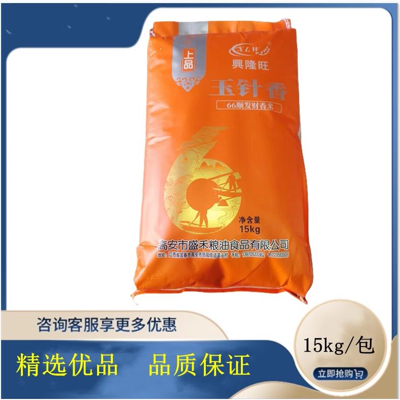 兴隆旺玉针香米15kg江西高安产优质一级大米家庭煮饭推荐好香30斤