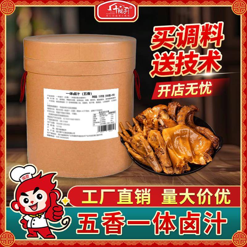 十院子四川五香卤汁卤料包餐饮商用桶装配方卤鸭货卤肉卤水料包