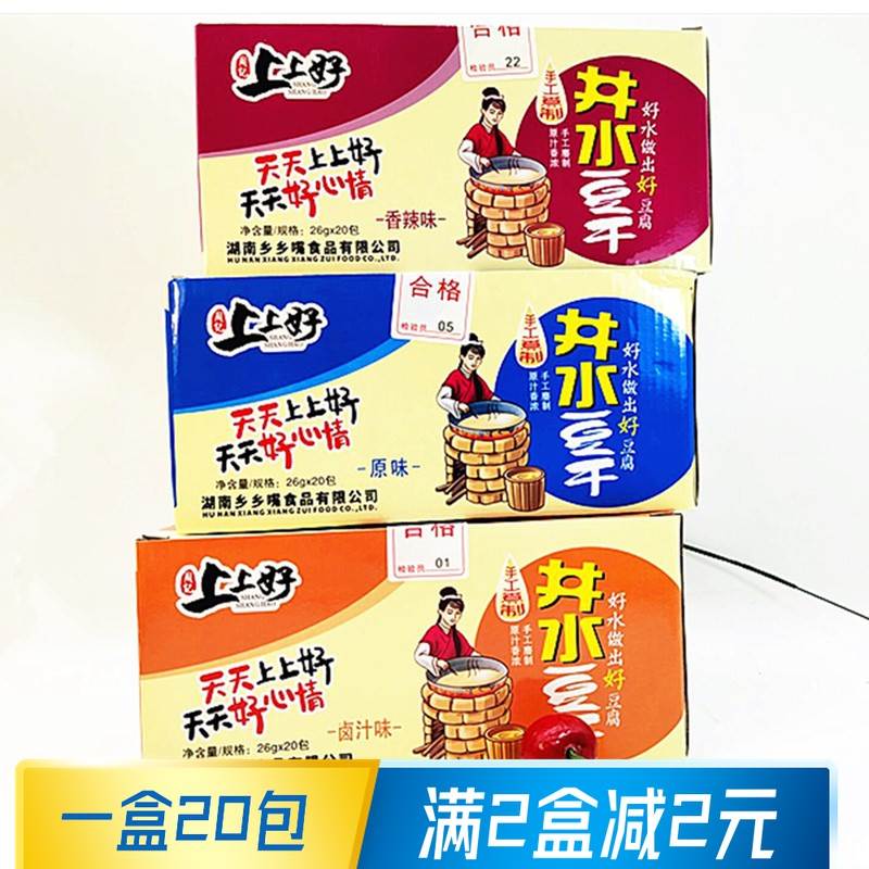 上上好井水豆干制品香干卤豆腐厚酱香辣味湖南特产零食小包装20g