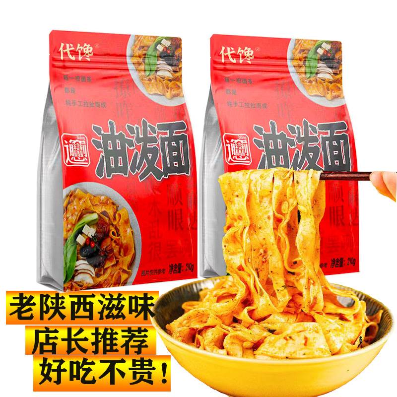 代馋油泼面火锅面臊子面代装宽面大碗麻辣面条炸酱刀削方便速食