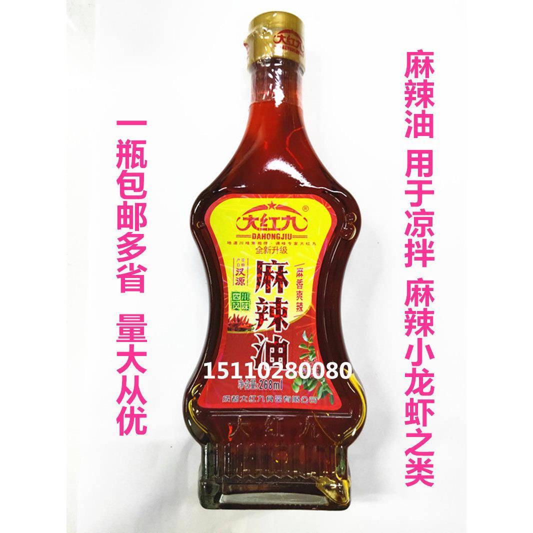 大红九麻辣油268ml辣椒油汉源麻辣油麻辣小龙虾凉拌香辣油
