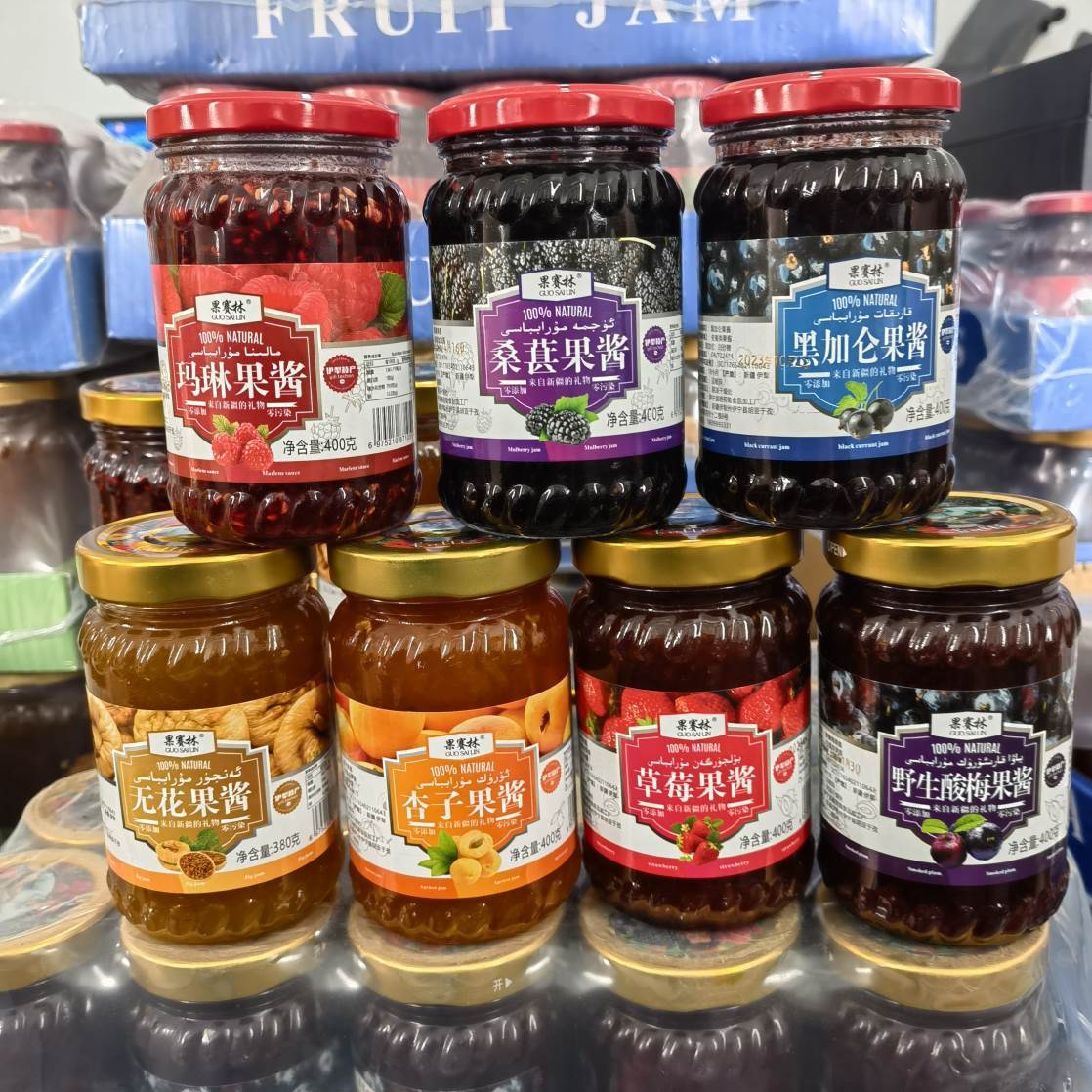 新疆伊犁马林树莓酱草莓酱杏子酱酸奶冰沙酱野酸梅黑加仑果酱特产