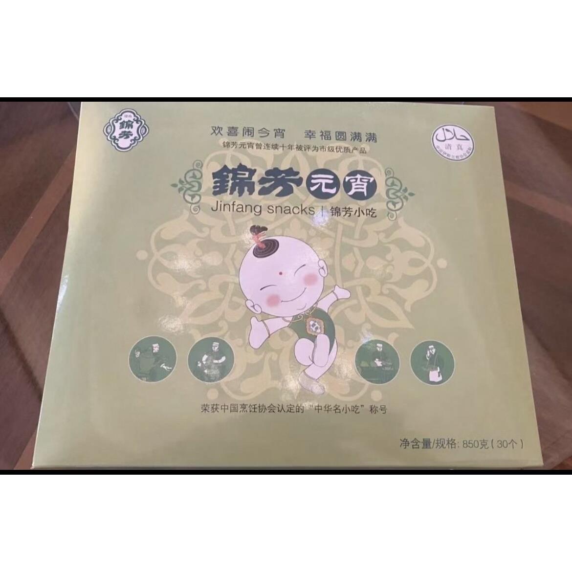 磁器口锦芳小吃锦芳元宵礼盒散装正月十五元宵节糕点新年货礼团购