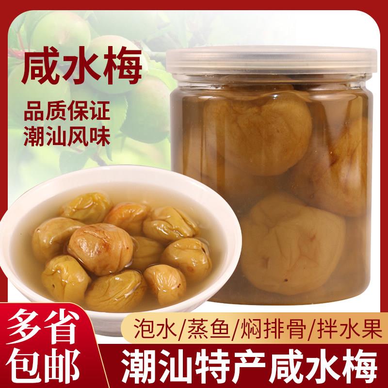 潮汕特产咸水梅咸酸梅腌制青竹梅盐渍咸梅酸梅汤蒸鱼梅肉调味料