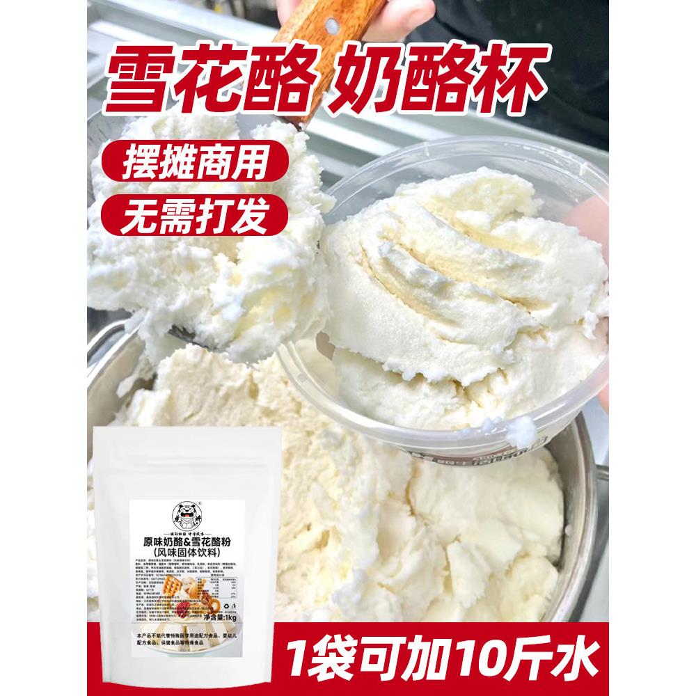 雪花酪粉商用家用摆摊奶酪专用粉冰淇淋原味草莓冰品伴侣牛奶酸奶