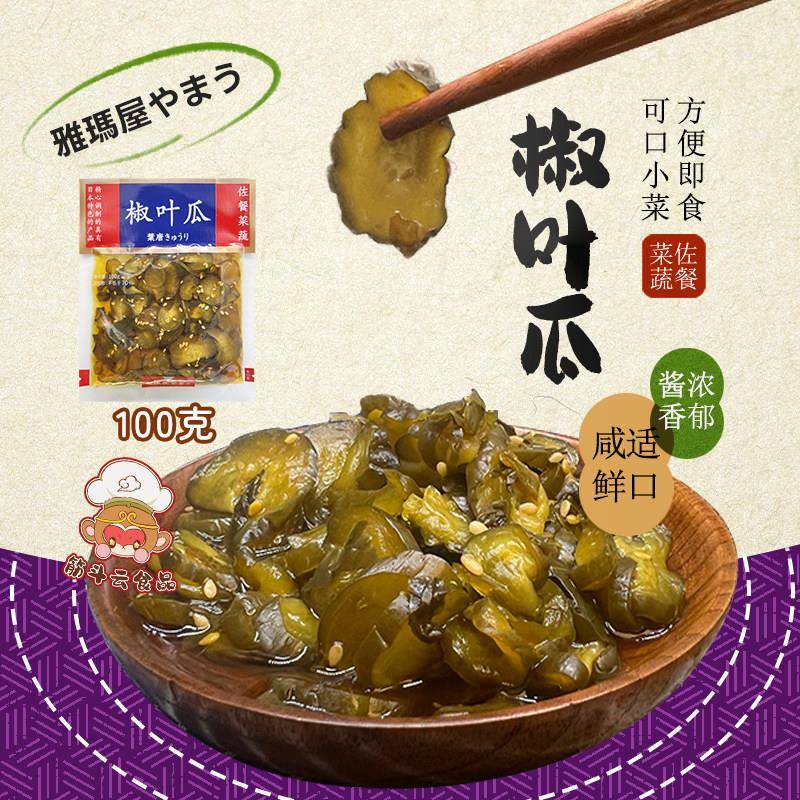 雅玛屋椒叶瓜100g日式酱菜酸甜脆喝粥咸菜配粥小菜酱黄瓜片下饭菜
