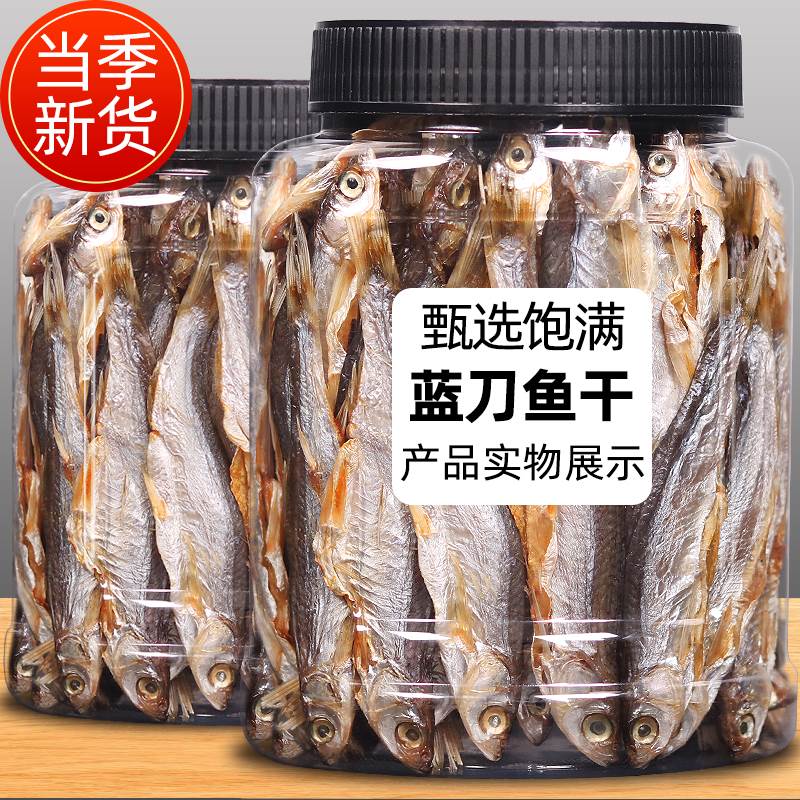 2024新货香酥小鱼干干货罐装250g新鲜蓝刀鱼餐条干翘嘴干白条干