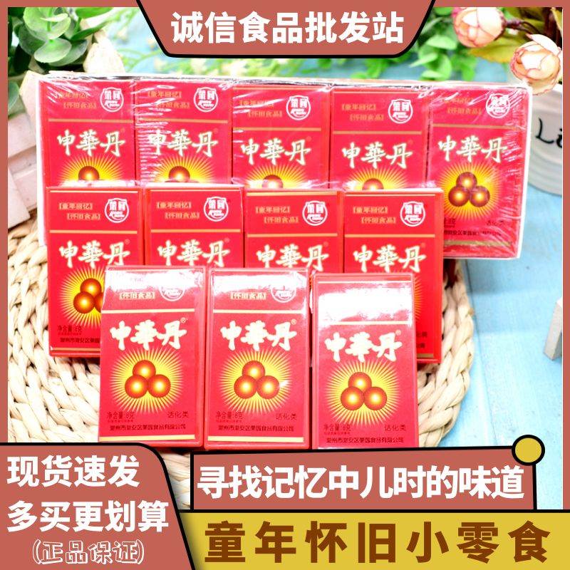 80后怀旧零食糖果儿时回忆陈皮话梅丹童年中华丹申华丹小吃