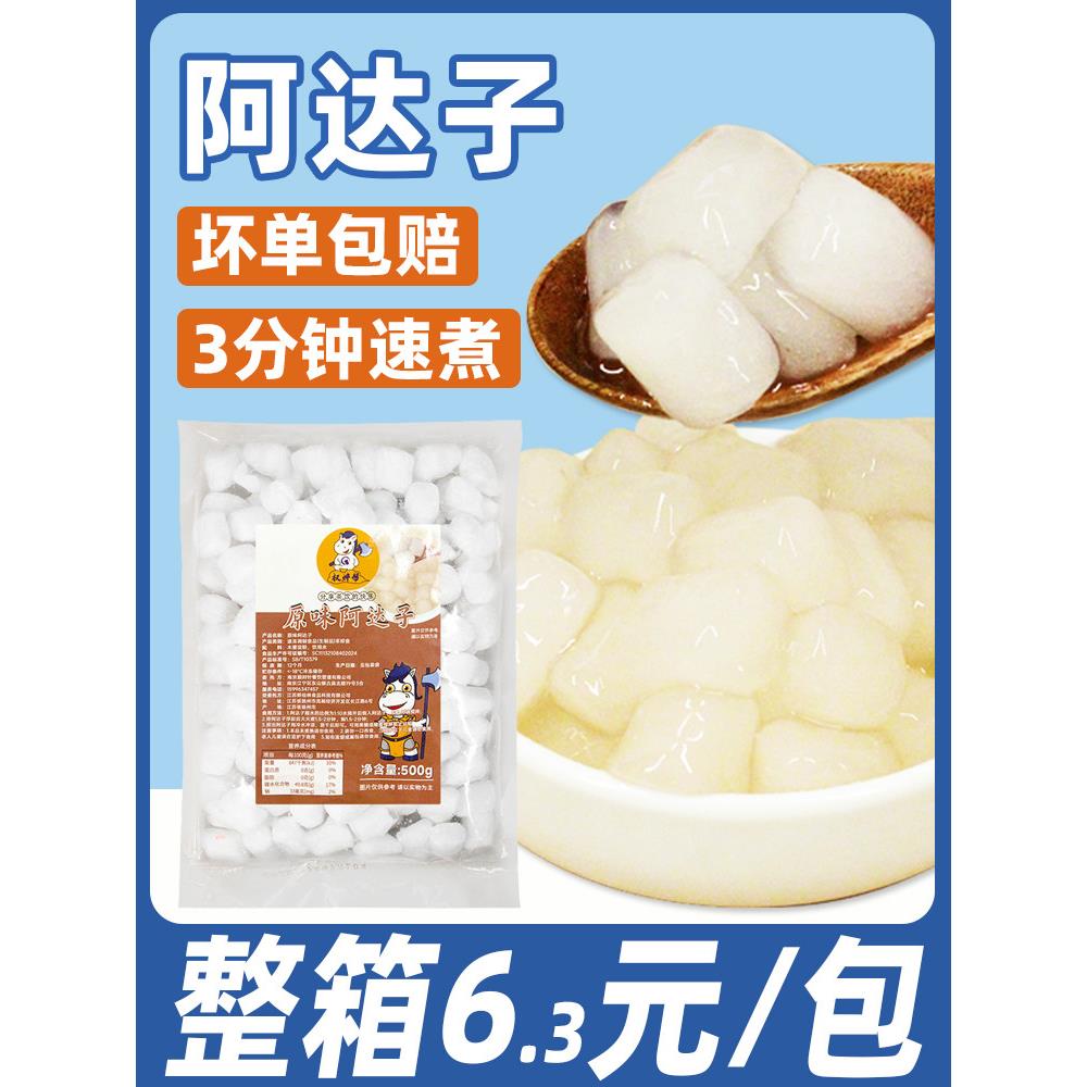 权焠帮阿达子四果汤芋圆纯手工木薯粉商用半成品漳州水果捞亚达子