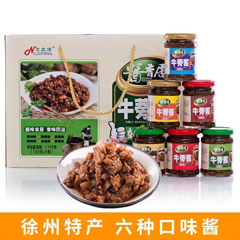 徐州特产牛蒡酱牛之洋酱香居礼盒装香辣下饭菜拌饭酱丰县小吃送礼