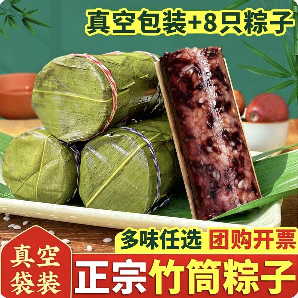 新鲜手工竹筒粽子蜜枣粽黑米粽摆摊袋装半成品八宝竹筒饭端午礼盒