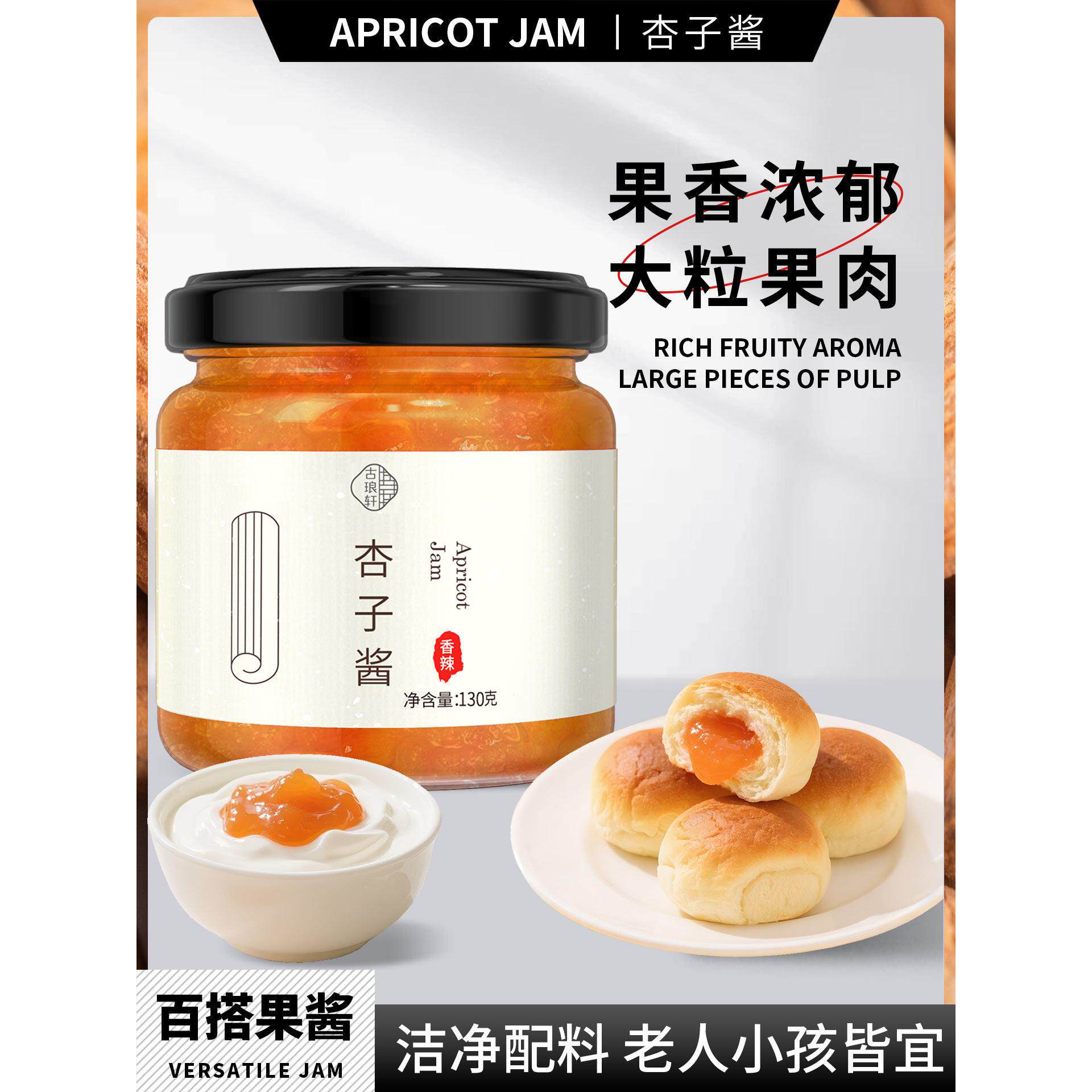 杏子酱新疆伊犁纯熬杏酱果肉果酱小黄杏酱涂抹面包烘焙专用商用