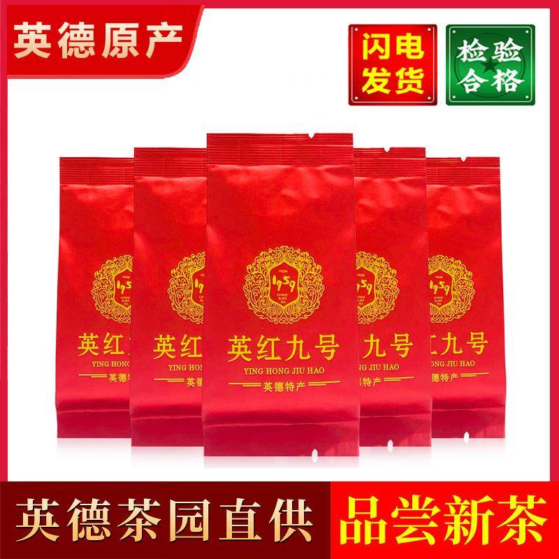 2023新茶英红九号红茶新品茶叶 英德红茶浓香型春芽茶叶小包盒装