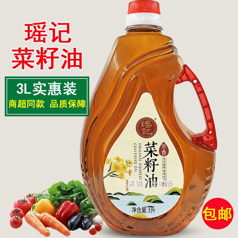 包邮 千岛湖特产 瑶记原香菜籽油3L物理压榨纯香食用油植物油