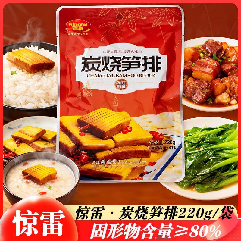 惊雷笋安吉特产炭烧笋排220g鲜辣味下饭小菜笋干即食小菜买四送一