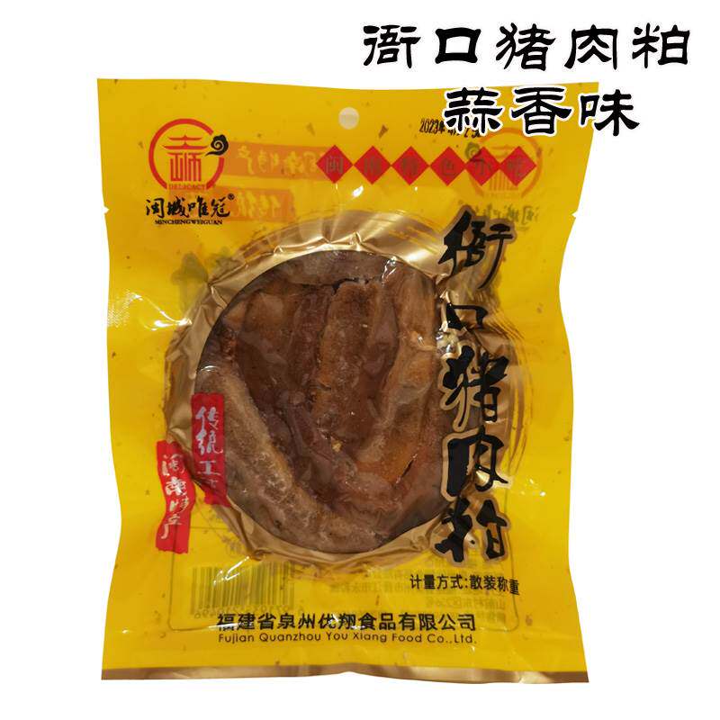 闽南特产衙口猪肉粕 蒜香味 传统工艺 特色小吃零嘴 闽南油粕
