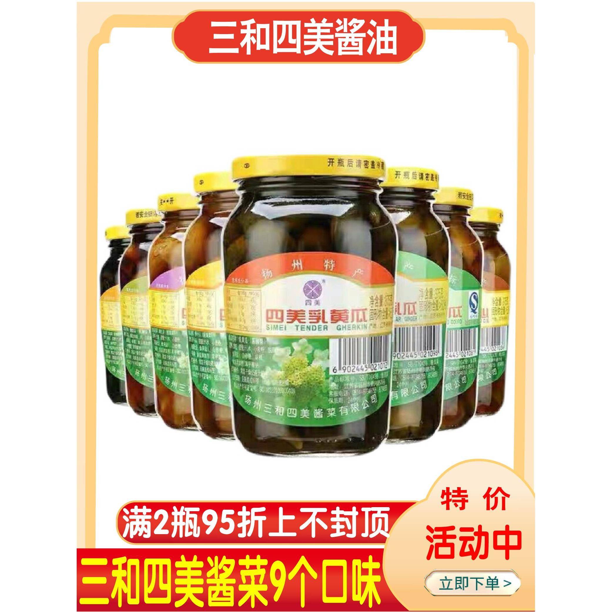扬州特产三和四美瓶装酱菜嫩黄瓜生姜萝卜宝塔什锦香菜心酱瓜