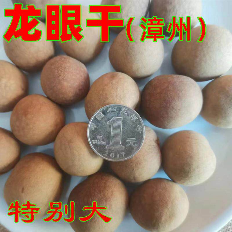 龙眼干漳州本地14A桂圆干打颗粒带壳2024新货烤干送礼袋装3斤包邮
