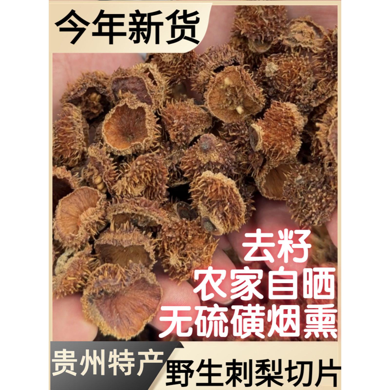 贵州特产农家自晒刺梨干果切片刺梨干野生刺梨泡水泡茶泡酒刺梨茶