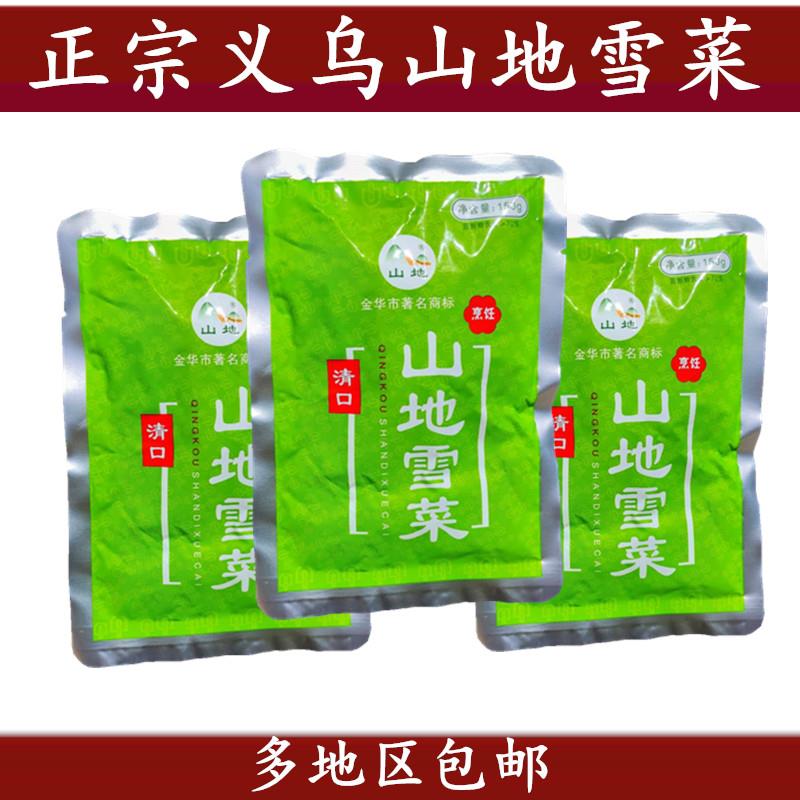 山地雪菜 清口烹饪腌咸菜 雪里蕻红酱菜开味下饭正宗金华义乌特产